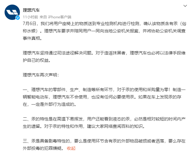理想汽车官微截图