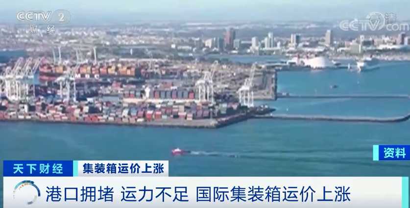 告急！堵船、涨价！集装箱一舱难求 出口企业发货难…_凤凰网