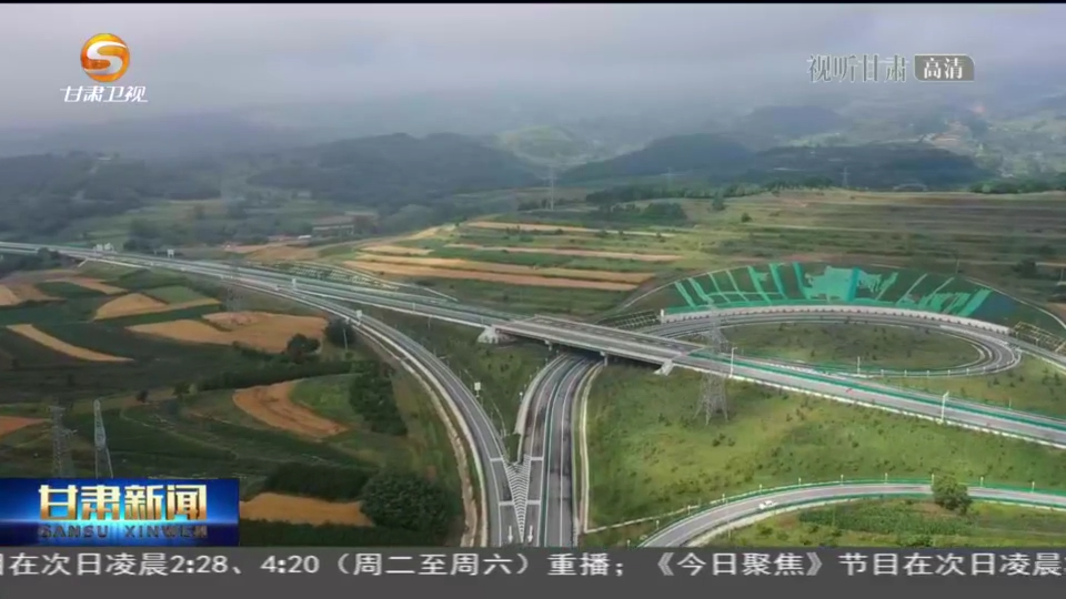 甘肃六条交通动脉9日通车 首条“5G智慧公路”在建
