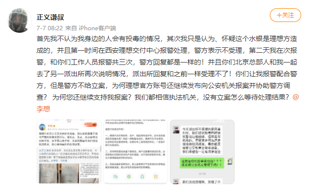 理想水银事件车主微博截图