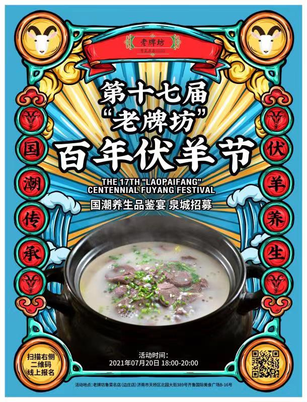 “国潮传承 伏羊养生” 第十七届老牌坊百年伏羊节带你品味“出圈”美食