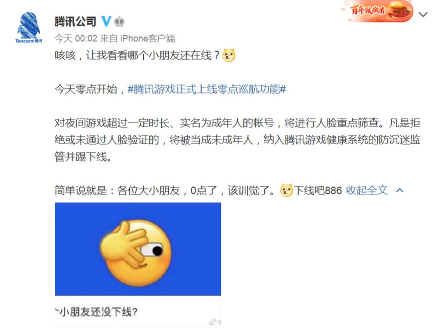 腾讯官方微博