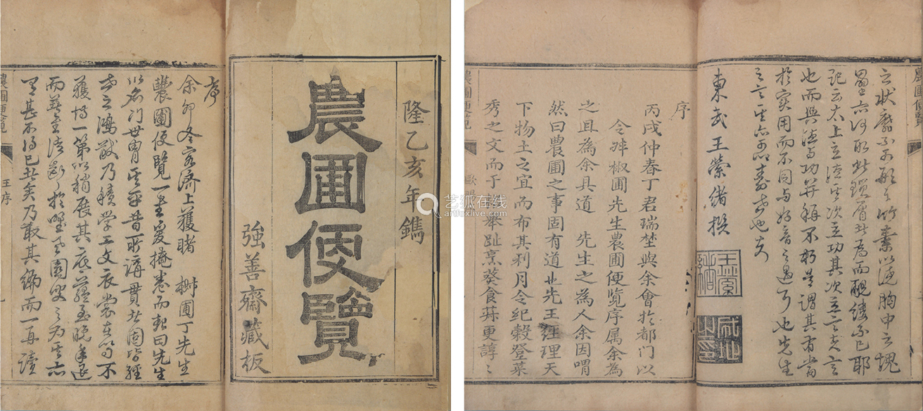 《农圃便览》艺孤在线 图