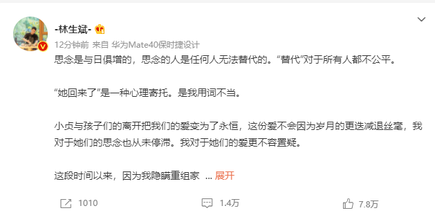 林生斌谈再婚生娃:跟亡妻父母交代过 他们并无异议