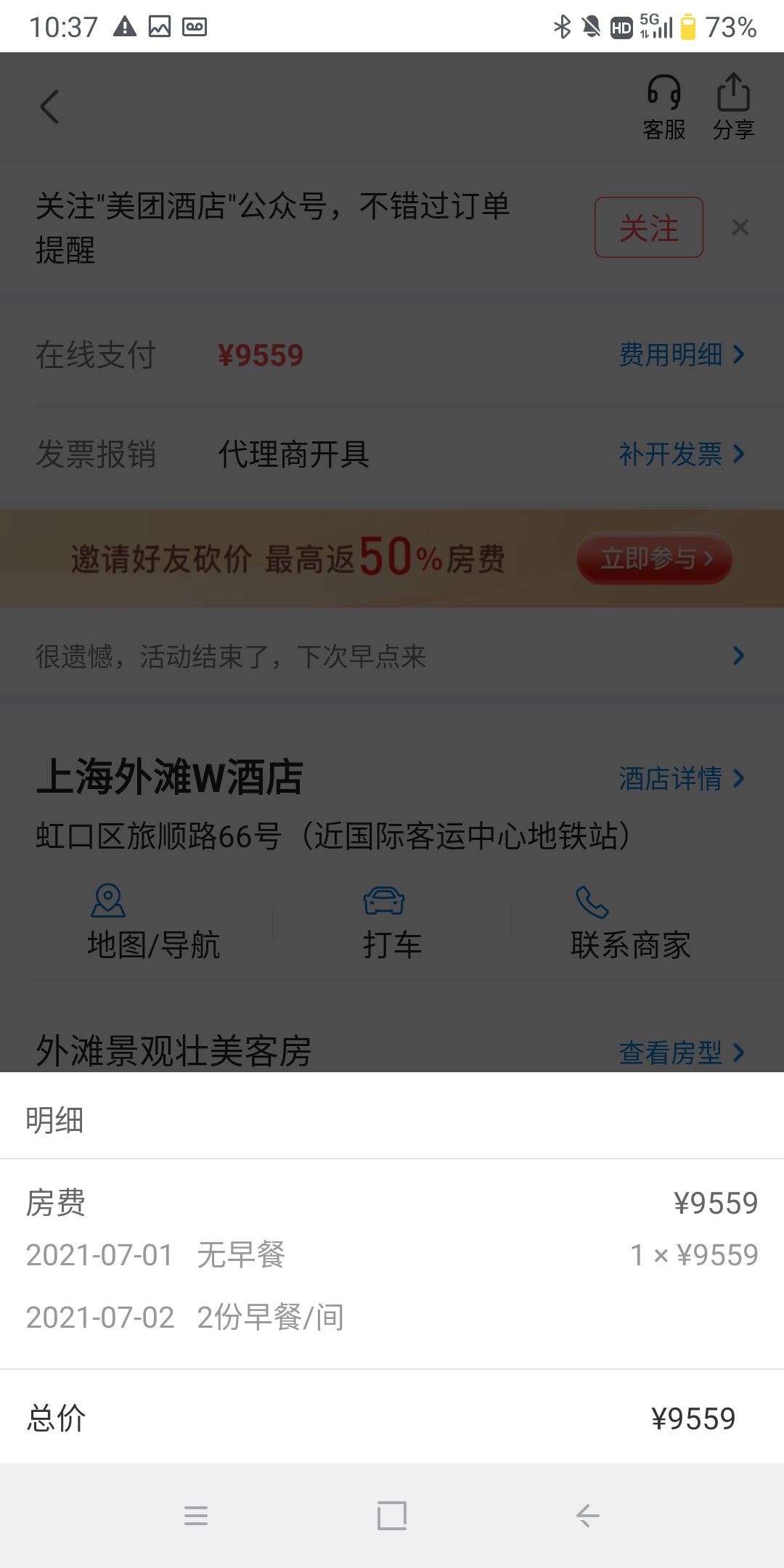 酒店预订页面.(来源:受访人供图)
