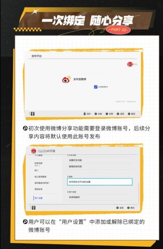 国行Switch主机上线微博分享功能