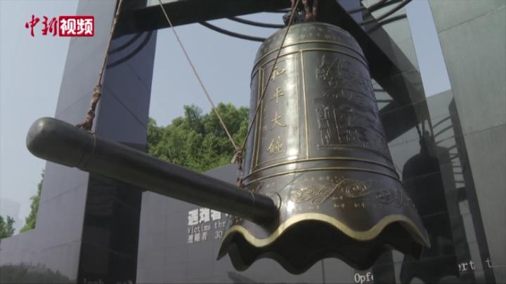 南京撞响和平大钟 纪念全民族抗战爆发84周年