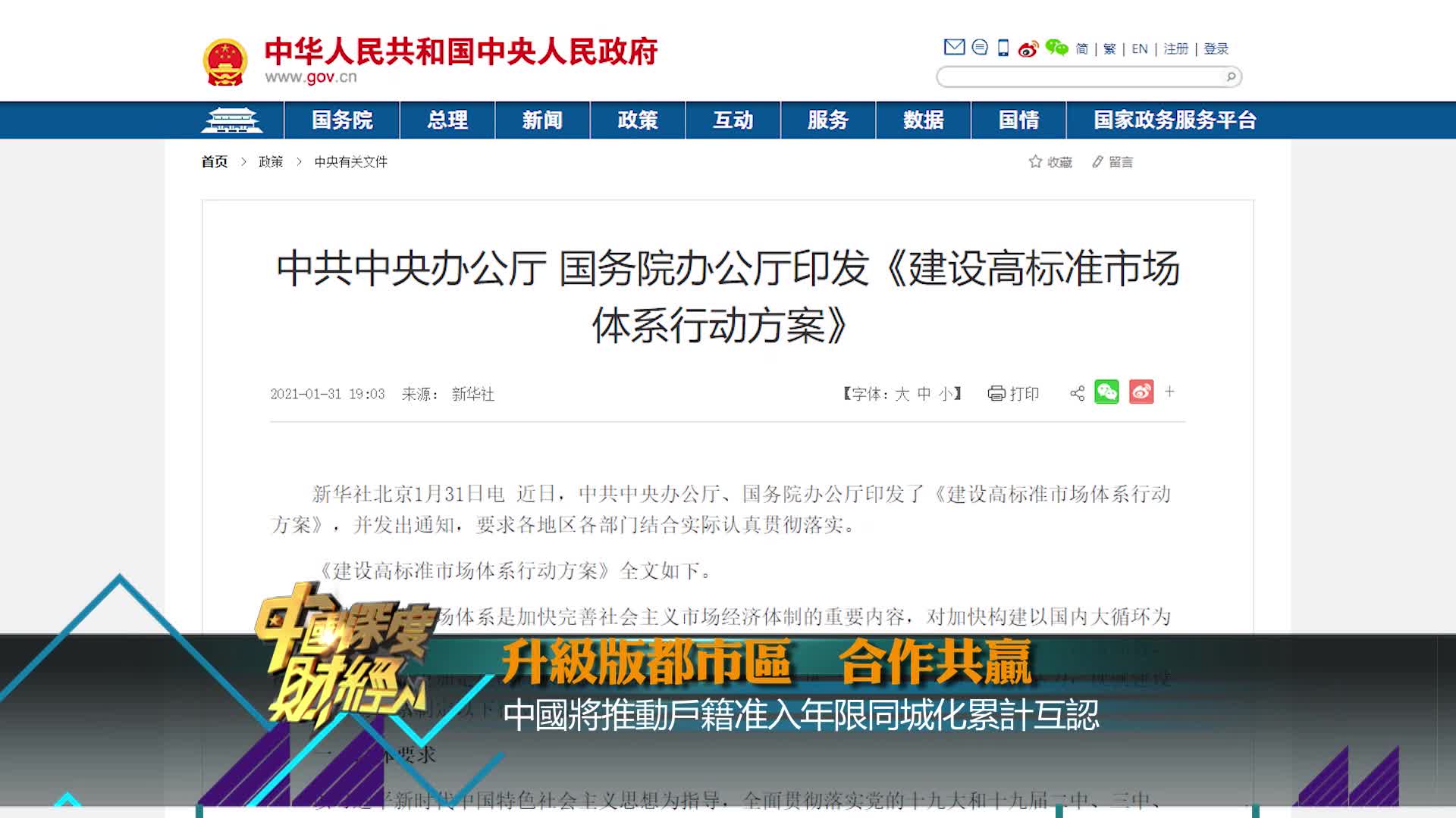 中国将推动户籍准入年限同城化累计互认