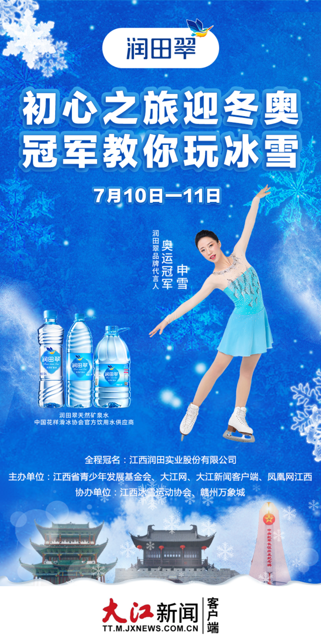 花样滑冰奥运冠军申雪将到赣州！教你玩转“南方滑冰”