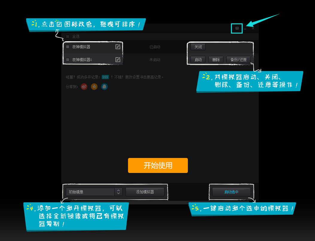 模拟器功能愈发丰富