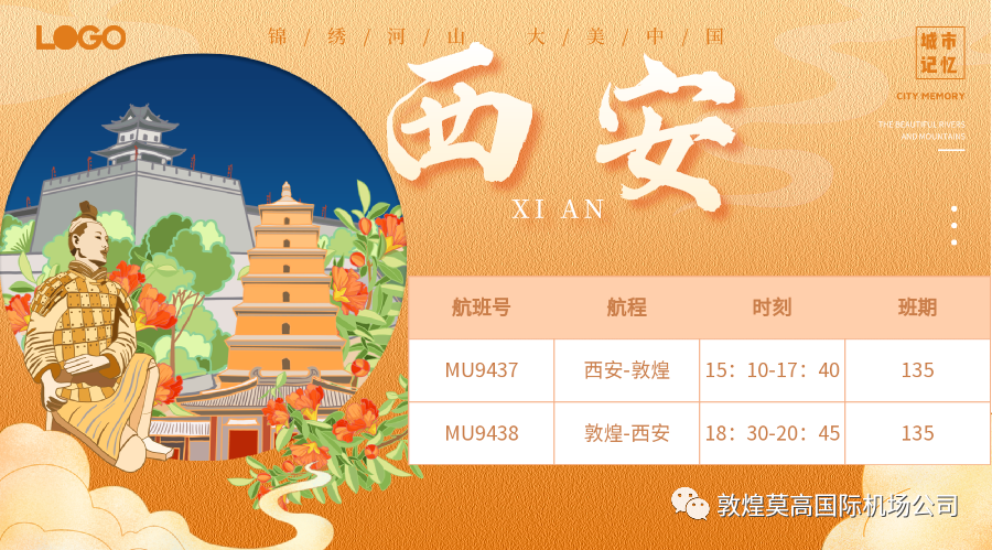 旅游“热”起来 西安至敦煌每周增加三个往返航班