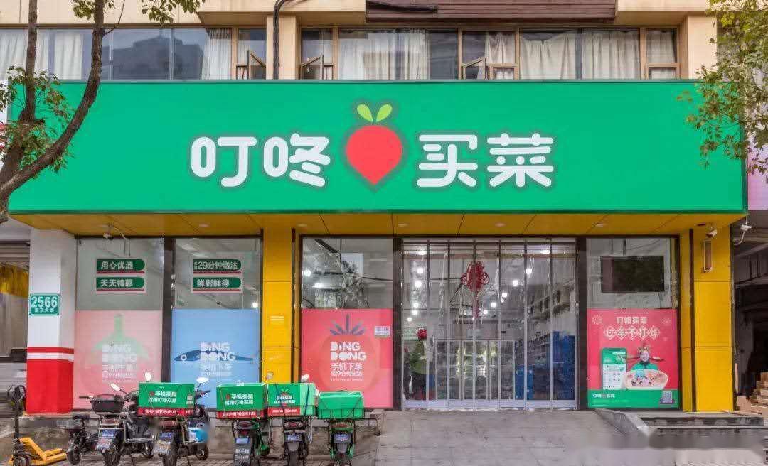 叮咚买菜门店图片