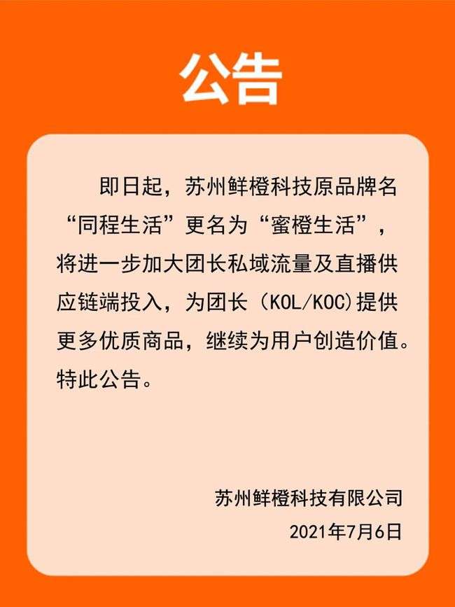 风暴眼|2亿货款压倒同程生活?员工称账上已没钱 有团长提前换平台