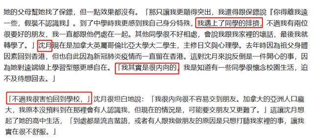 邱淑贞女儿沈月自曝曾被同学排挤 未来可能当艺人