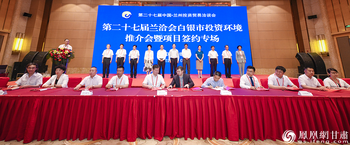 第27届兰洽会白银市项目签约专场活动现场 杨艺锴 摄