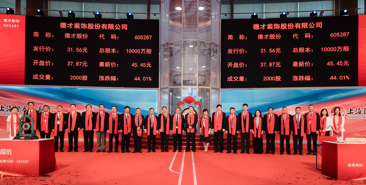 德才装饰股份有限公司敲锣上市:山东省首家国内A股上市的建筑业企业