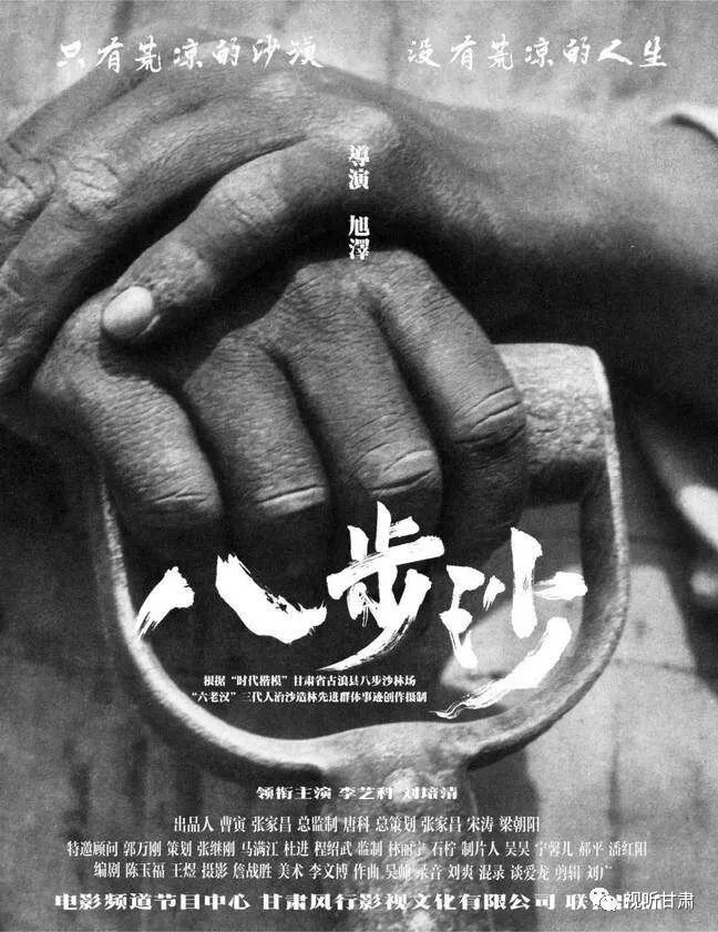 《八步沙》海报