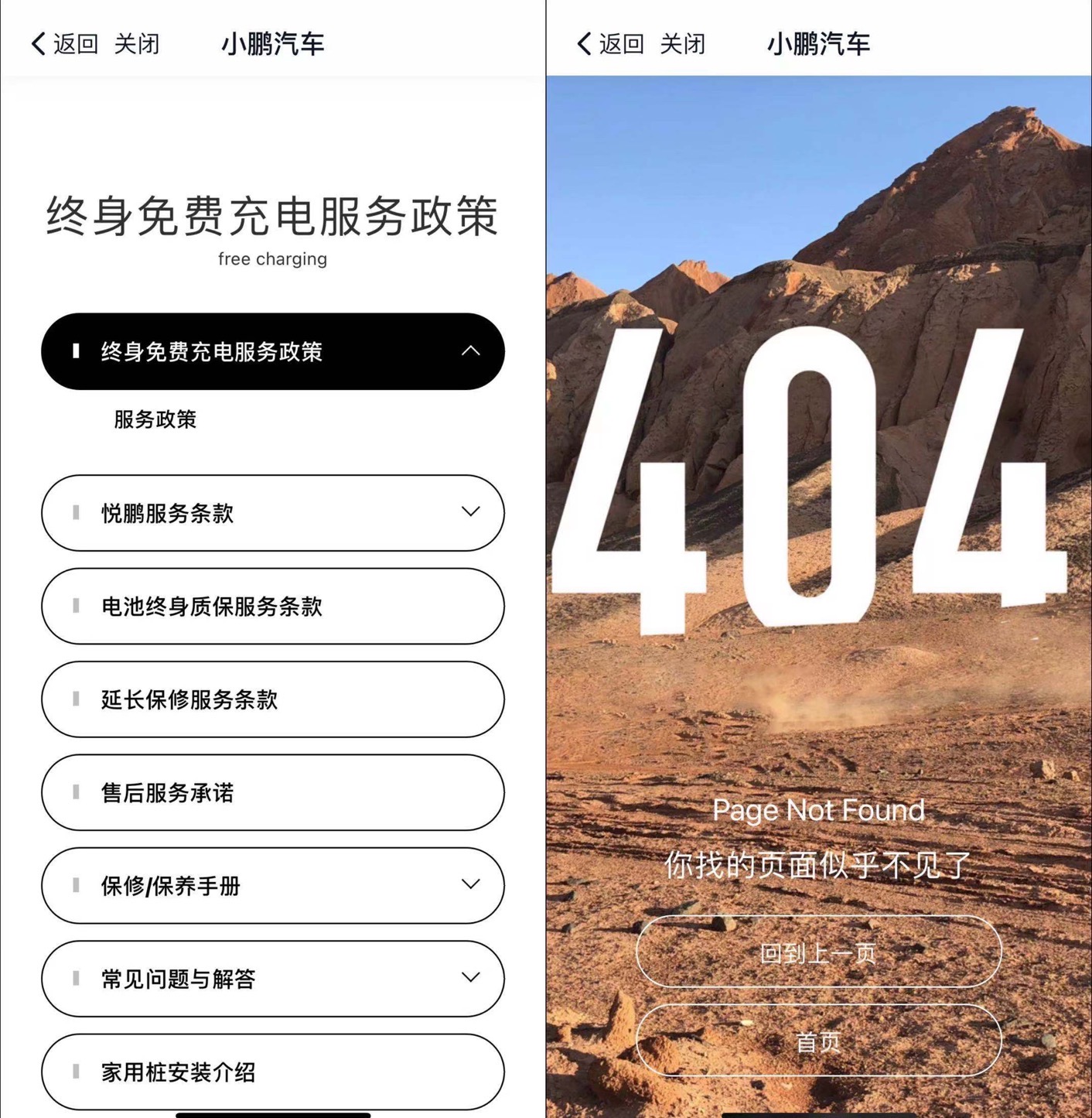 小鹏汽车App截图