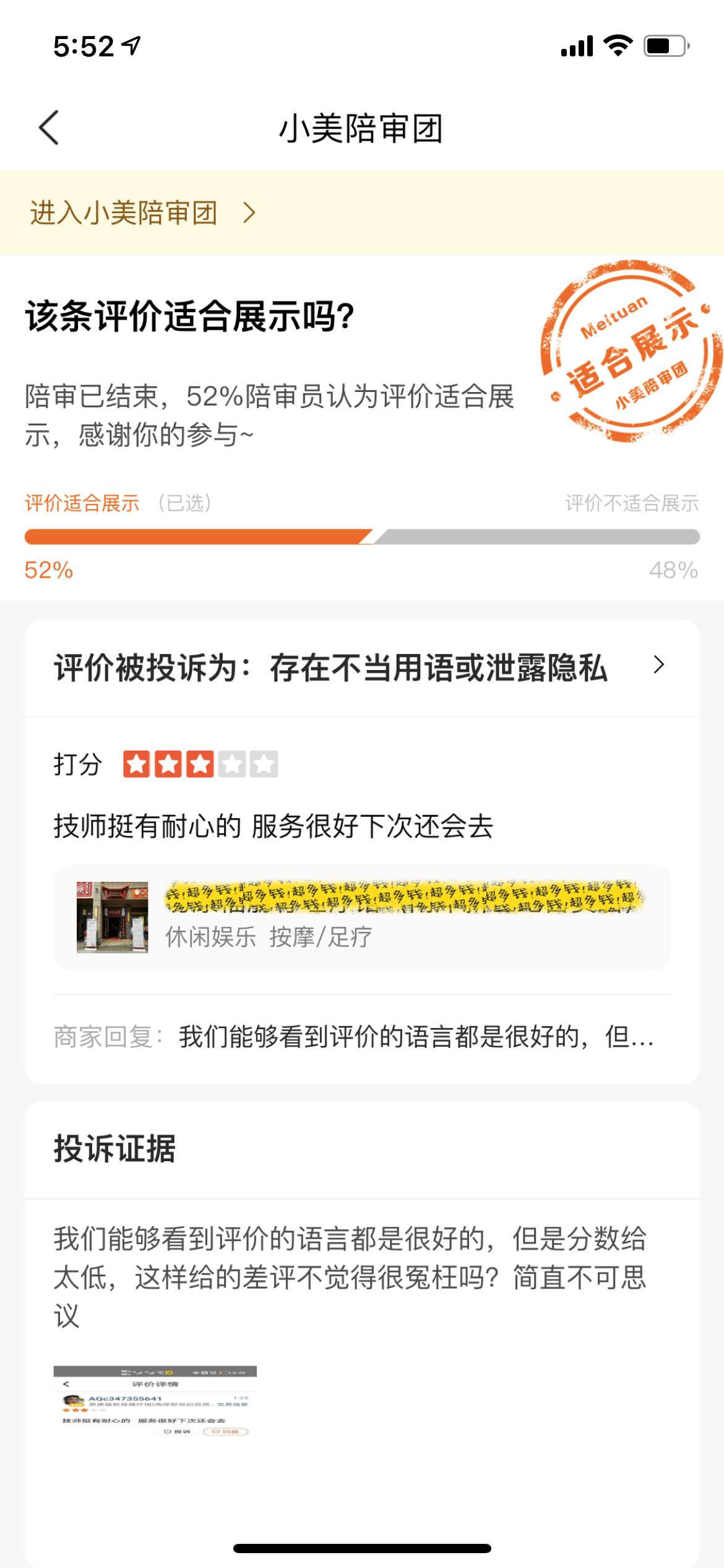 美团打电话要验证码说去差评是真的吗