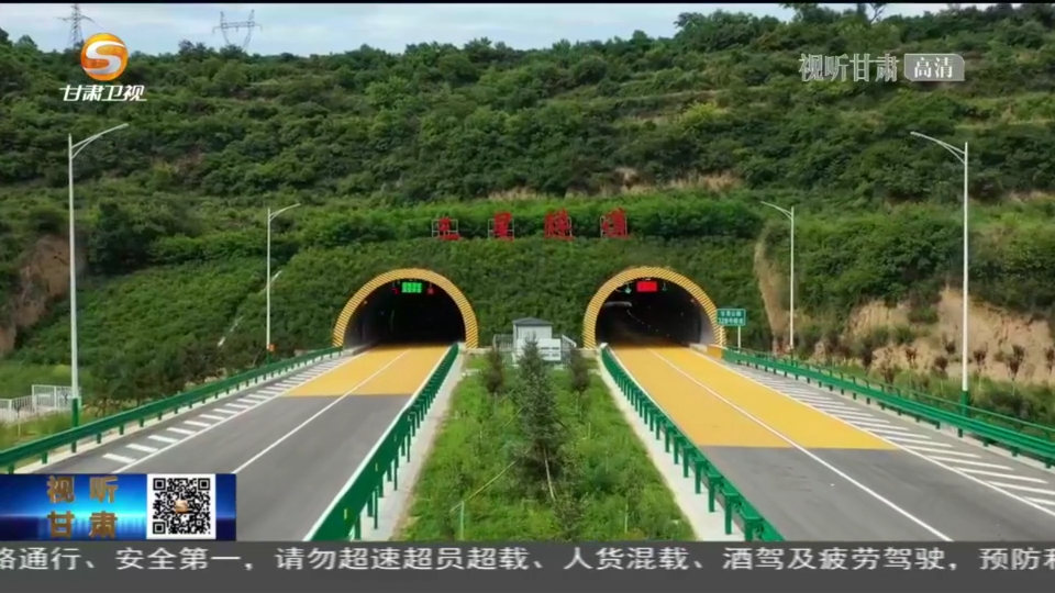 甘肃六条交通动脉9日通车 首条“5G智慧公路”在建