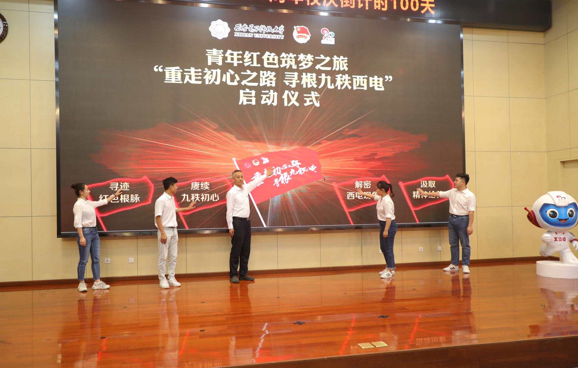 西安电子科技大学90周年校庆吉祥物正式发布