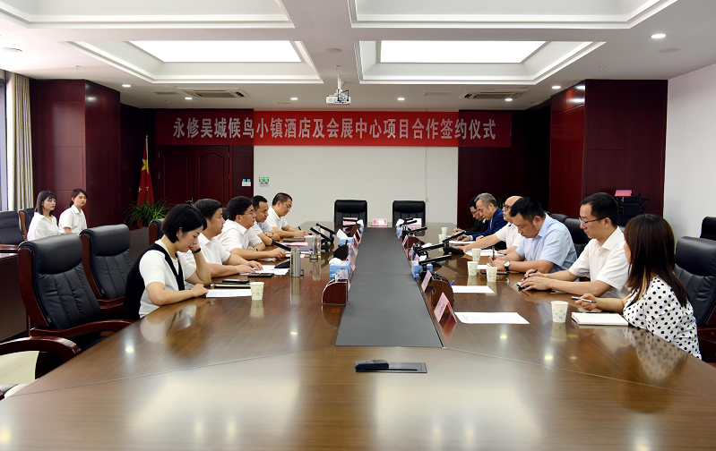 永修县吴城候鸟小镇会展中心及酒店项目签约