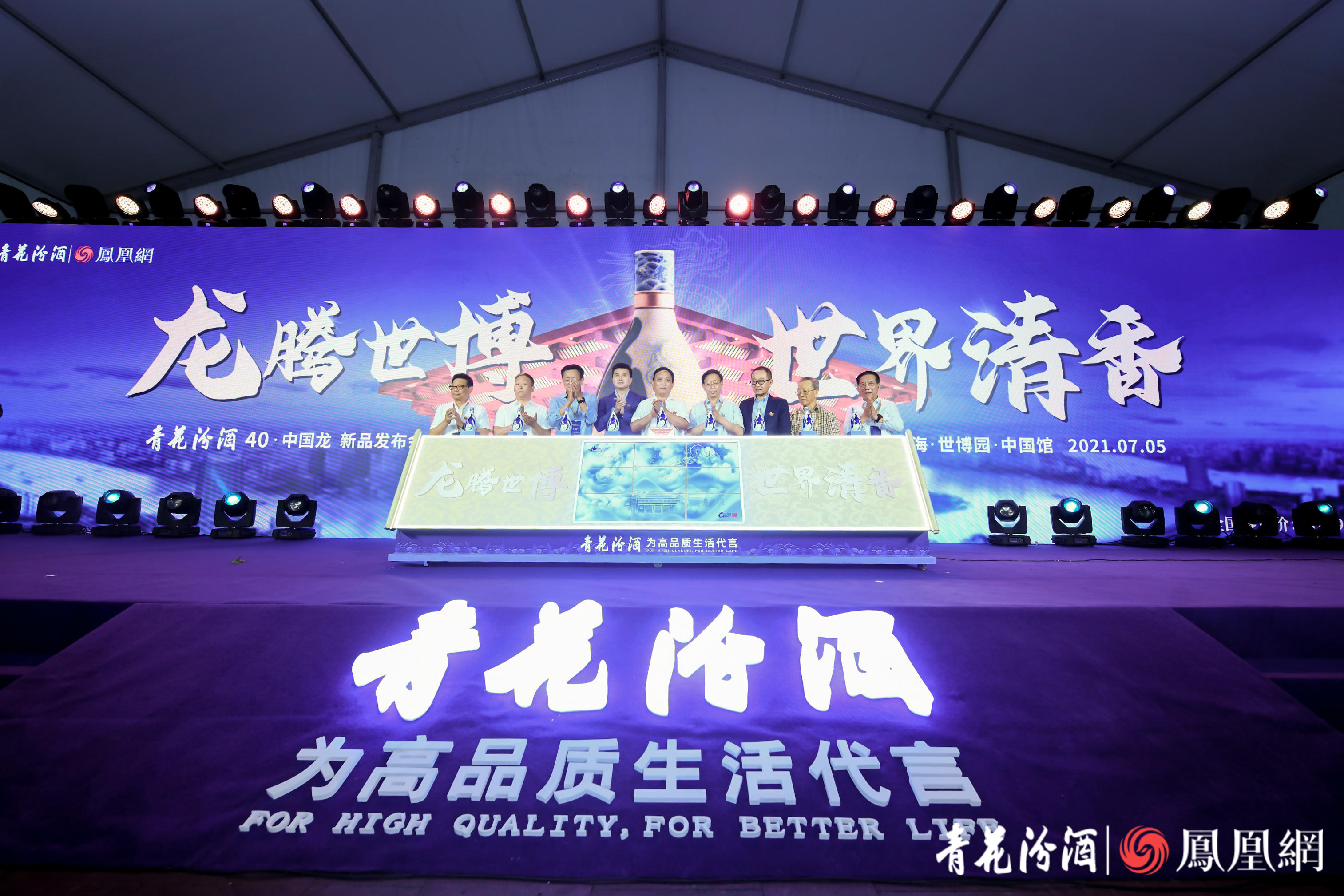 孙宝国:青花汾酒40·中国龙,为品质生活代言,更为文化强国打call