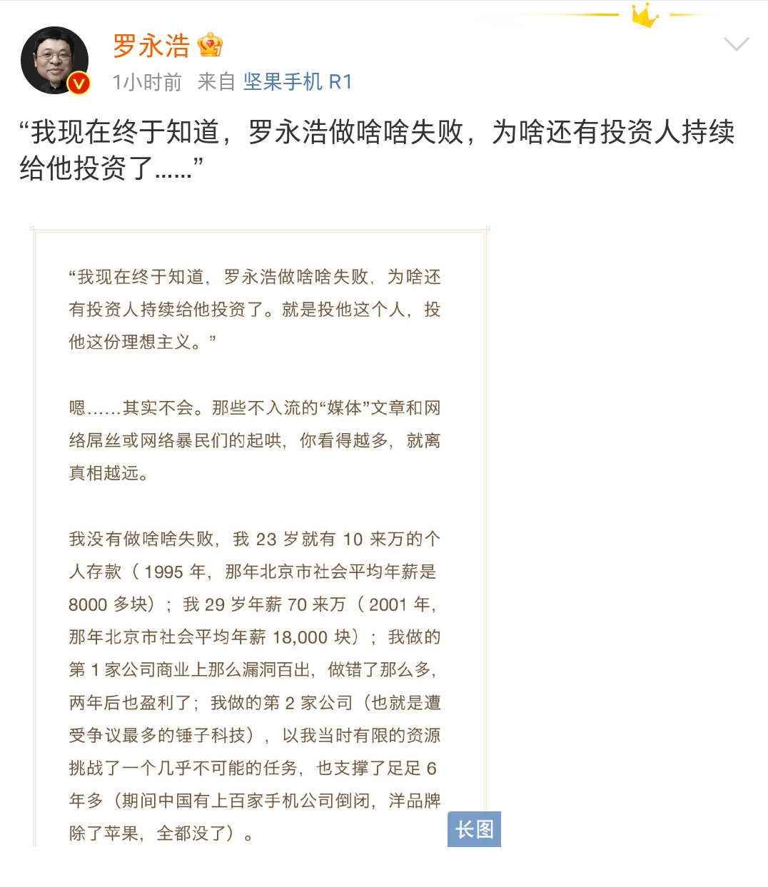 罗永浩微博