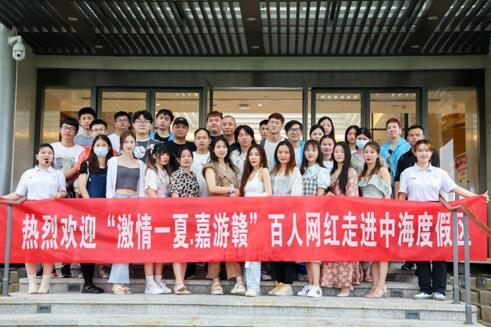 “天上云居ㆍ诗画西海”网红推广之夜暨2021庐山西海首届全国达人玩家大会启帷