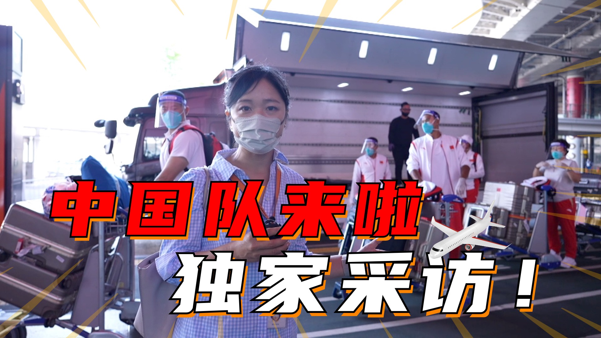 凤凰独家采访第一支抵达东京的中国代表队 他们对赛事有何期待？