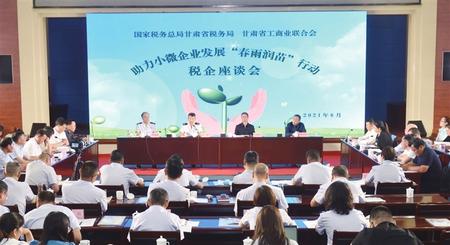 省税务局与省工商联召开“春雨润苗”行动税企座谈会