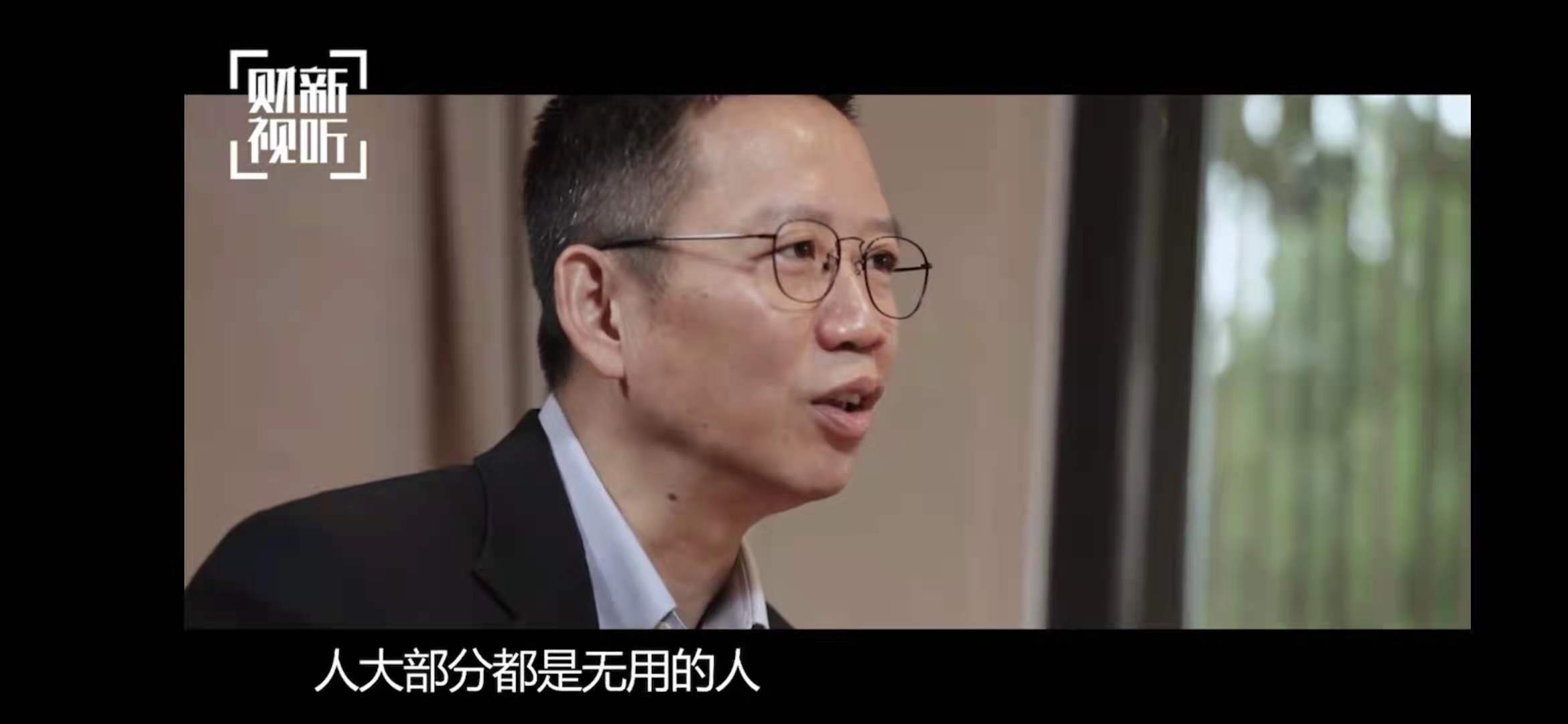 吴晓波自称是精英主义者:大部分人都是无用的 世界不需要很多人同时