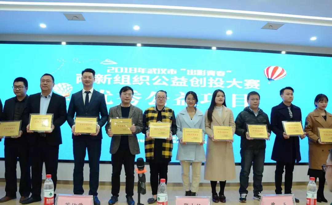 2018年“出彩青春”两新组织公益创投大赛十强在武汉光谷青年之家诞生