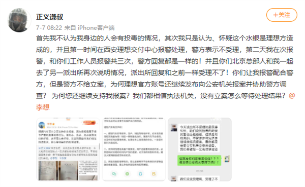理想ONE现水银!若车主猜错是否涉损害商誉罪?律师解读