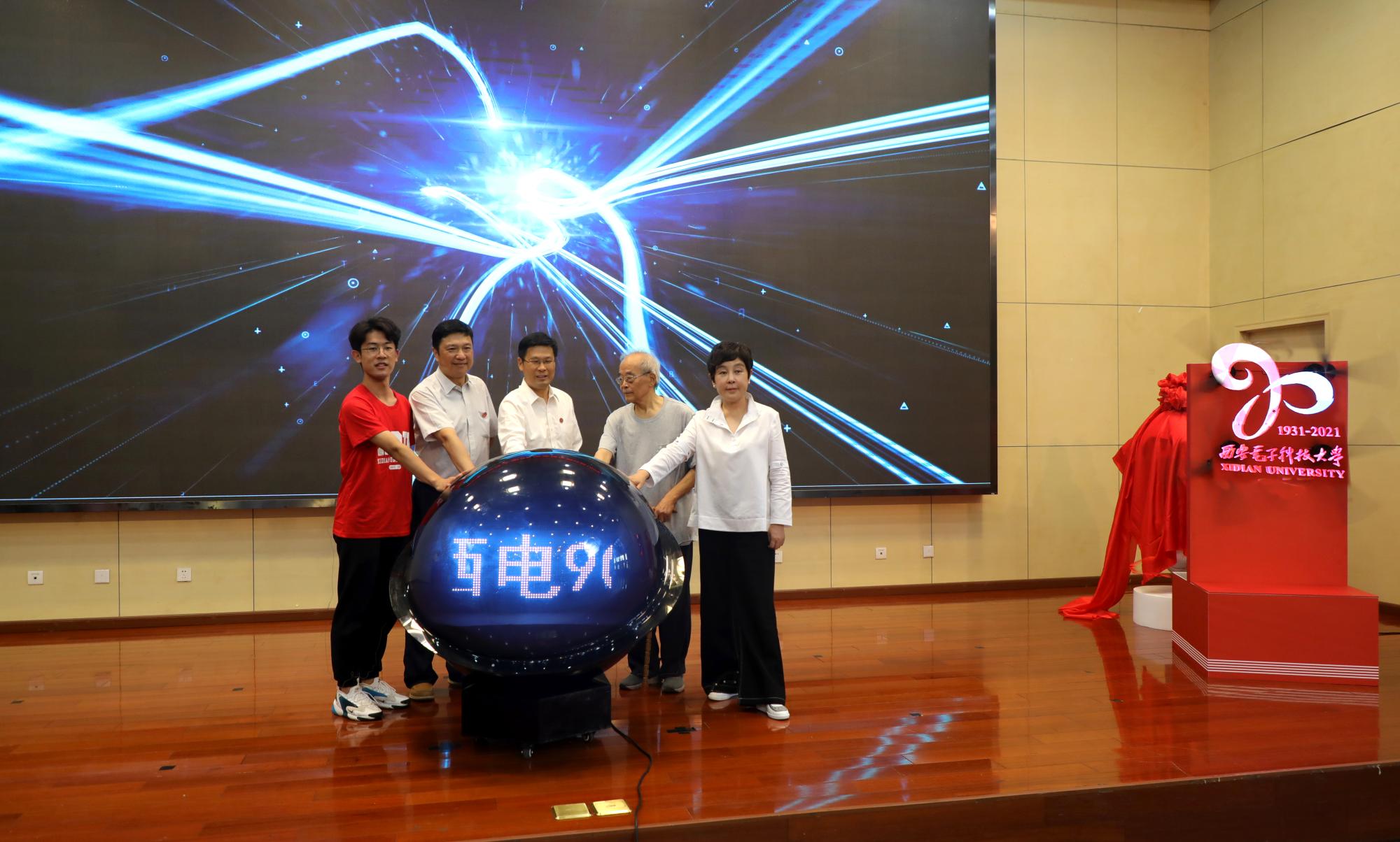 西安电子科技大学90周年校庆吉祥物正式发布