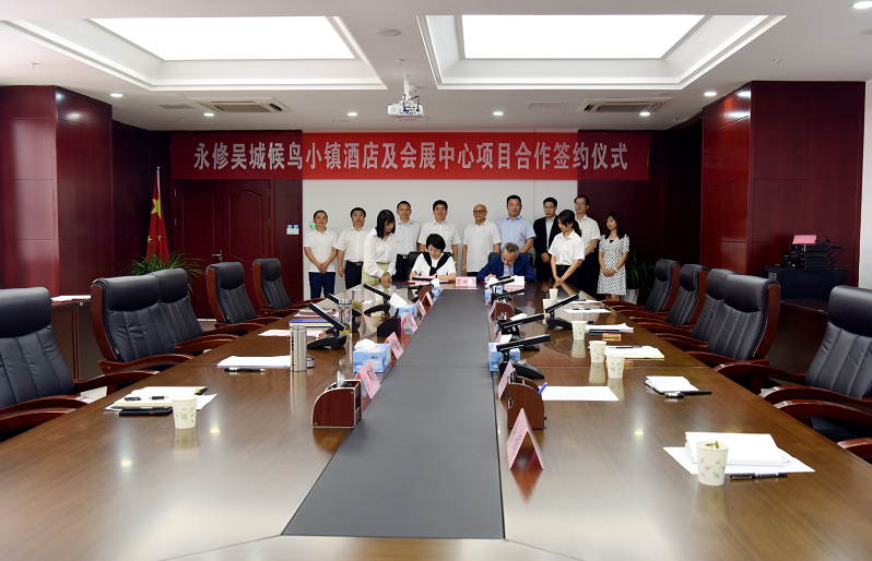 永修县吴城候鸟小镇会展中心及酒店项目签约