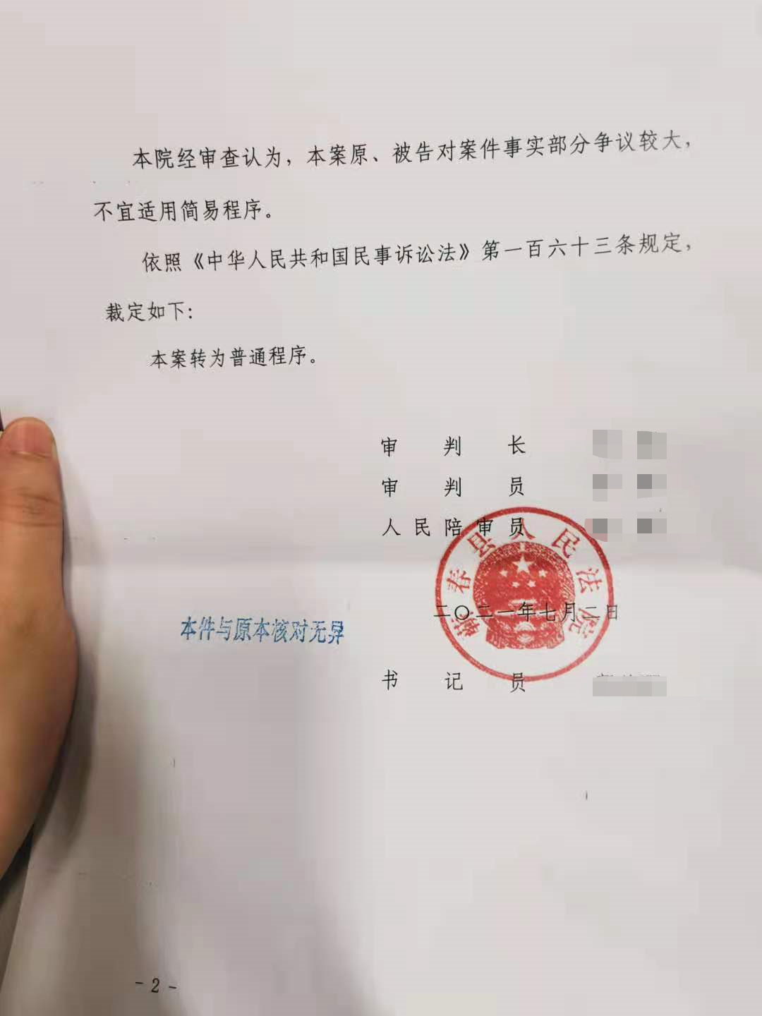 陈女士第八次离婚诉讼的民事裁定书 受访者供图