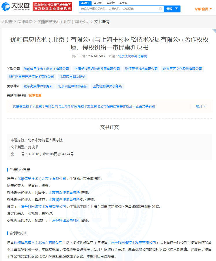 优酷起诉“电视猫”所属公司获赔32万元 因《这就是街舞》被侵权