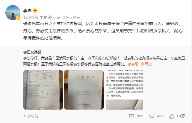 李想微博截图