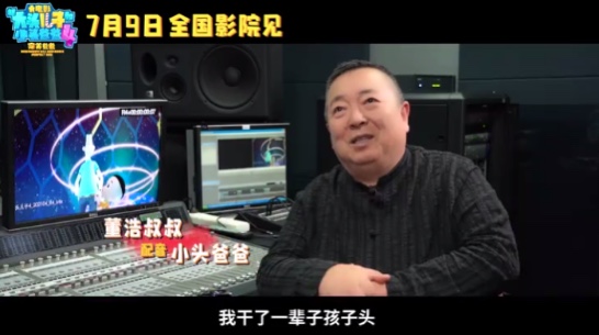 董浩为小头爸爸配音
