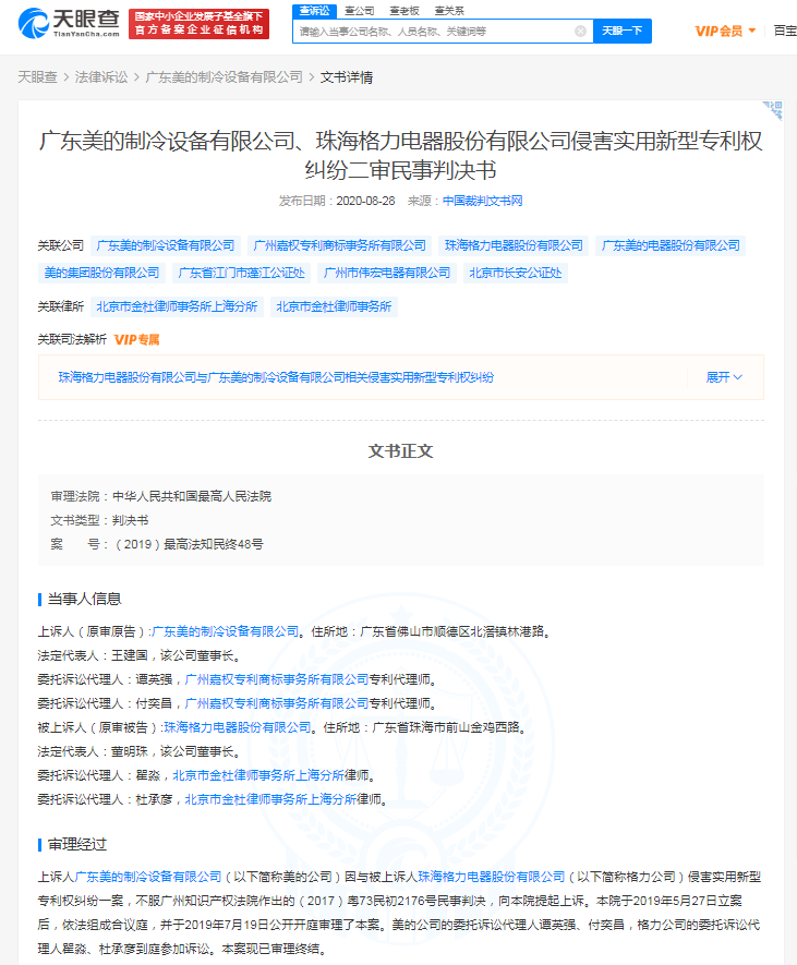 格力专利侵权案新进展公布:这回美的“撤了”