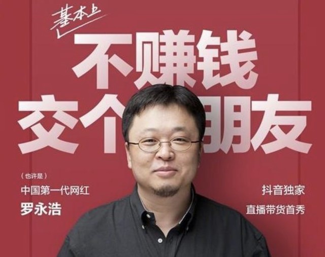 搞锤子不如搞直播来钱快：老罗3年还清6亿债，咋做到的？ 