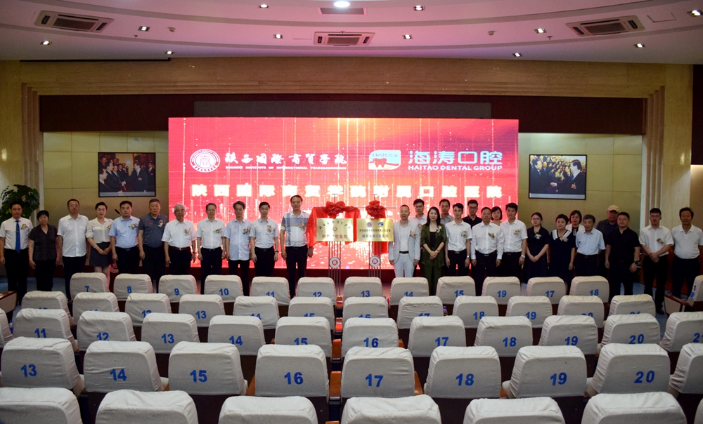 陕西国际商贸学院附属口腔医院揭牌仪式在我校学术报告厅隆重举行