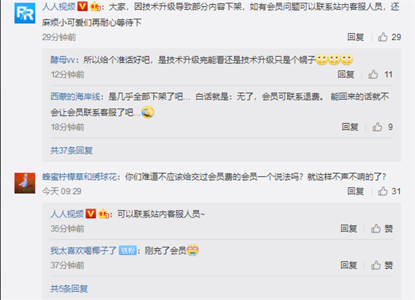 人人视频几乎被清空 官方回应:因技术升级导致部分内容下架