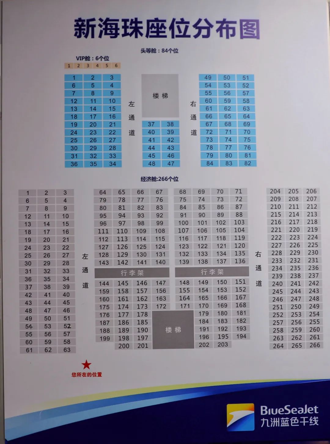 北游26船舱座位分布图图片