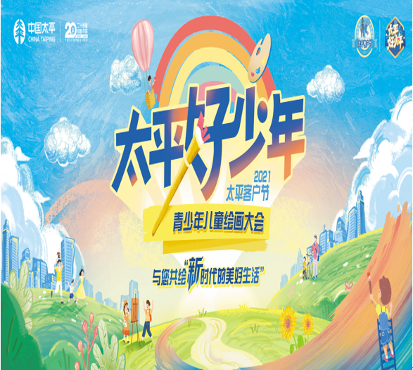 “美好生活，太平相伴”2021年中国太平第二届“吉象节&middot;太平客户节”即将闪耀启幕