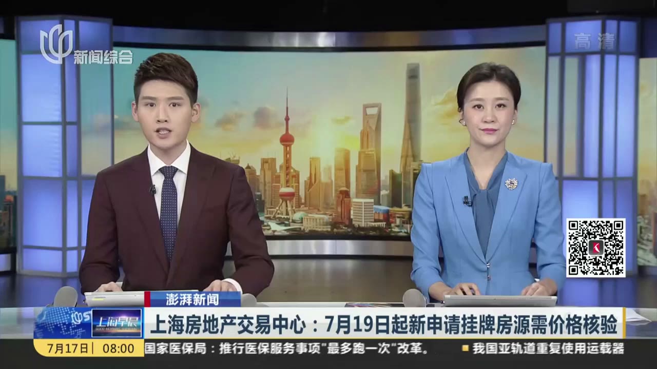 上海房地产交易中心：7月19日起新申请挂牌房源需价格核验