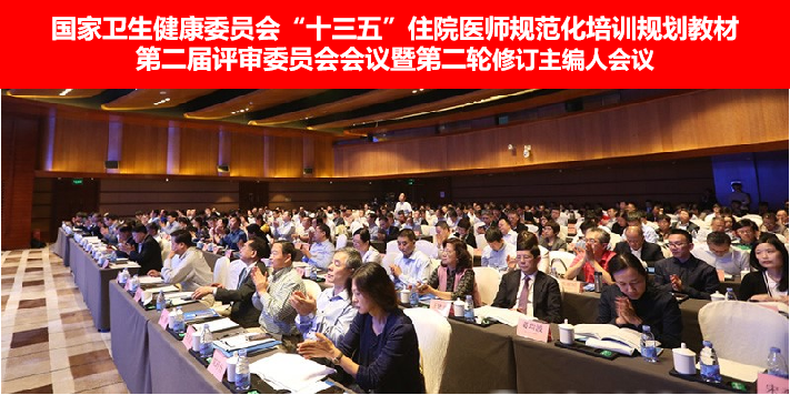 西安交大二附院李宗芳教授3部国家级规划教材相继出版