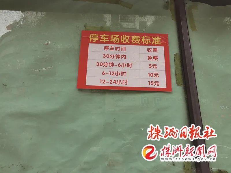 ▲ 石子湖公园仁爱医院旁停车场收费公示牌。记者/姚时美 摄