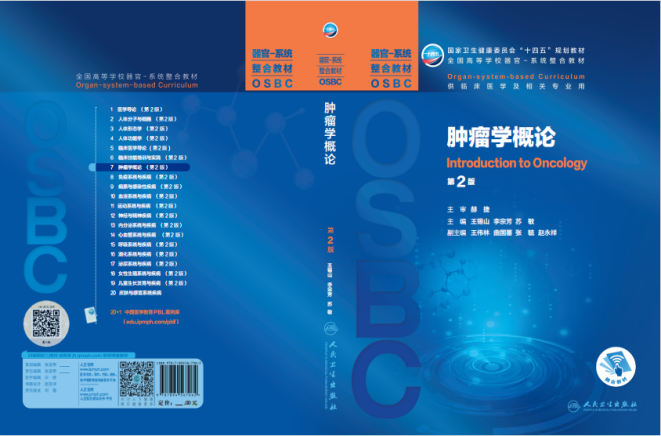 西安交大二附院李宗芳教授3部国家级规划教材相继出版
